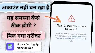 Money hi Duo app open nahi ho raha hai | Money hi Duo app alert clone environment detected