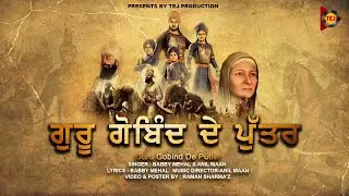 GURU GOBIND DE PUTTER | BABBY MEHAL & ANIL MAAN | CHAAR SAHIBZAADE | CHOTE SAHIBZAADE SHABAD 2023