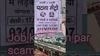 Patna Metro me Job ke naam par Scam.? #trendingshorts #ytshorts #shortsfeed #patnametroupdate #metro