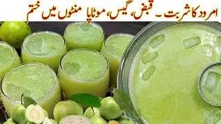 Guava Masala drink #recipe #cooking #ramadan2025 #tipsandtricks