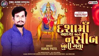 Suraj Patel New Timli 2025 | Suraj Patel New Dasha ma Timli 2025 | Dashama avya ne nasib khuli gaya