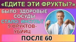 Шокирующая правда о фруктах после 60: банан, виноград, ананас могут привести к инсульту | ТРАВНИК