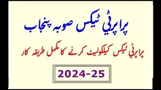 Property Tax | Property Tax Calculation | Property Tax 2025 | Property Tax Calculation for 2024-25
