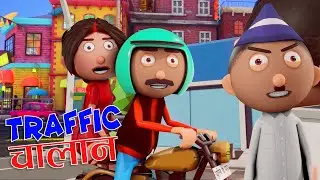ट्रैफिक चालान बकैती  -Traffic Challan bakaiti🤣🤣Jokes - Desi Comedy -Cartoon Master GOGO