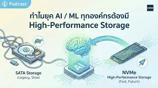 ทำไมยุค AI ML ทุกองค์กรต้องมี High Performance Storage | EP7