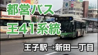 【北営業所では予備車的存在？】都営バス王41系統に乗車。  王子駅→新田一丁目　日野ブルーリボンシティハイブリッド    LJG-HU8JLGP    Tokyo Toei Bus