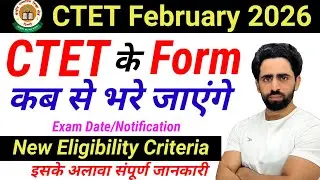 CTET Notification 2025 | Feb 2026 | CTET Form Fill Up 2025 | When will the ctet form be filled in...