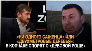&laquo;Ни одного саженца&raquo; или &laquo;двухметровые деревья&raquo;: В Копчаке спорят о &laquo;дубовой роще&raquo;