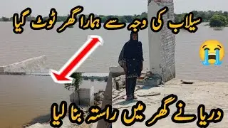 Dangerous Flash Flood In Pakistan 2025 || Silab Ki Wajha Se Humera Ghar Toot Gya |Asmatvillagevlogs