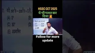 HSSC CET 2025 #hsscmaths #hssccet