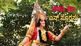 En Sogasu kanuvudilli-yakshagana performance by spoorthi.vn-padya shrii raghavendra acharya jansale