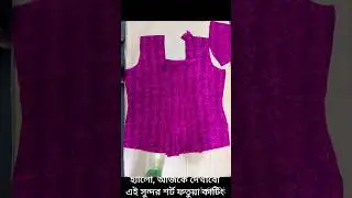 মেক্সি স্টাইল শর্ট টপস কাটিং। Short tops cutting #shortkurti #shorts #squareneck