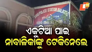 Minor Girl Taken Away by Two Miscreants in Soro Area of Balasore