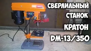 Сверлильный станок с Aliexpress / Кратон DM-13/350