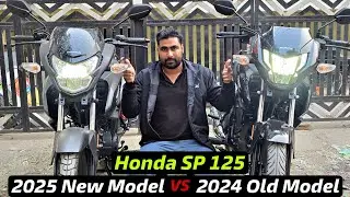 2025 Honda SP 125 VS Old SP 125 : Detailed Comparision ✅  कौनसी है ज्यादा अच्छी ??🙄 जरूर देखे ✅