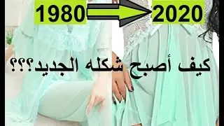 عندك قميص نوم  لجدتك عمره أكثر من 40 سنة إجعليه على موضة 2020