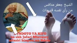 Ndoto za kifo na maana zake skh:Jafari Mtavassy  mfasiri bingwa wa ndoto Kusini ya jangwa la sahara