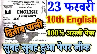 23 February Class 10th English Original Viral Question Paper 2026 || 10th english viral paper 2026
