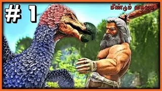 மீண்டும் கைலாச..! | ARK OMEGA MOD TAMIL - Majaako Gaming [EP : 1]