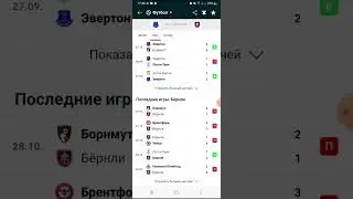 Эвертон Бернли прогноз на футбол 1.11.23