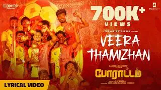 Veera Thamizhan Song | Poraattam | Reegan | Poovan Matheesan | Raj Sivaraj | Satyan | Vaaheesan