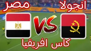 Egypt vs. Angola match, Africa Cup of Nations 2025, Round 3