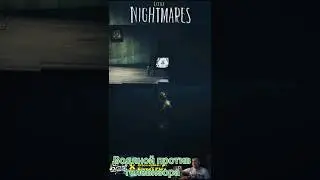 Little Nightmares Водяной против телевизора #bloodmerya #gaming #мараховский #litlenightmares
