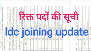 RSMSSB ldc joining latest news today, ldc joining latest update, ldc news, ldc joining news, ldc