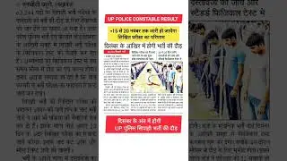 UP Police Final Cutoff Marks #uppolice #constable #vpkyoutuber225 #exampur #shorts #short