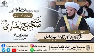 Dua | Khatm e Bukhari 2025 |Molana Anwar Shah | Jamia  Ahsanululoom | 29 December 2025 | Monday