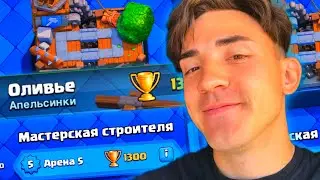 КЛЕШ РОЯЛЬ С НУЛЯ БЕЗ ДОНАТА 2024 / CLASH ROYALE / 5 АРЕНА