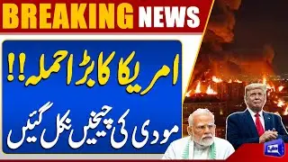 Trump In Action | Modi In Trouble | India On Chaos | Breaking News | Dunya News