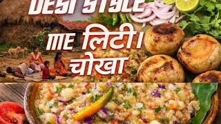 Desi style me लिट्टी। चोखा। मजेदार। #trending #food #foodiebahana #viralvideo #vlogs 