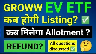 Groww EV etf listing date | Groww EV index etf allotment date | Groww nifty EV ETF