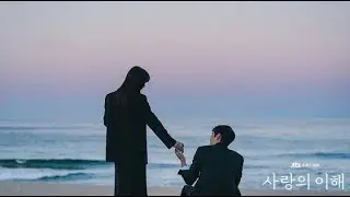 사랑의 이해(Understanding Love) OST