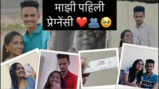 माझी पहिली प्रेग्नेंसी !🥺🫂♥️ #shwetaprabhu #pregnancy #miscarriage