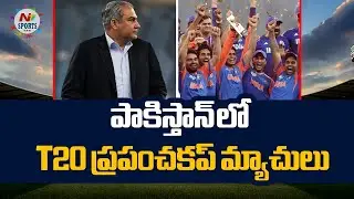 Матчи чемпионата мира по T20 в Пакистане..! | NTV Sports