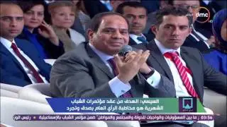 مؤتمر الشباب - الرئيس السيسي : يرد على سخرية المصريين 