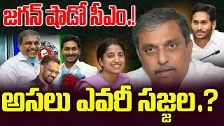 Sajjala Ramakrishna Reddy Story ( Biography ) & Political Journey | YSRCP | Unknown Facts |SR News