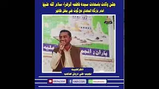 | Zakir Ahlulbait Najeeb Ali Darban | Jashan E Fatima Zahera sa | MANQABAT 2025 | #kingriazadari 