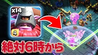 最強スピアスローワー編成ならどんな配置でも6時から全壊取れる説【クラクラ】
