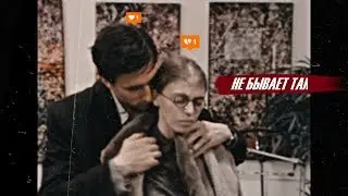 Катя ✗ Андрей ; Не Родись Красивой
