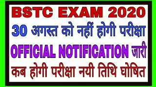 BSTC EXAM 2020// BSTC exam date postponed// BSTC exam latest news//official notification jari