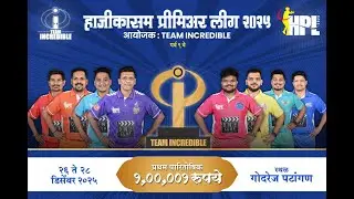 FINAL DAY | KOHLI CHALLENGERS vs RAHANE KNIGHTRIDERS | FINAL MATCH | HAJIKASAM PREMIER LEAGUE | 2025