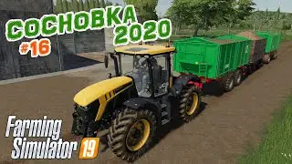 [FS19] Сосновка 2020 #16