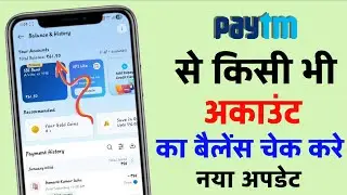 How to check account balance using Paytm! How to check bank balance on Paytm