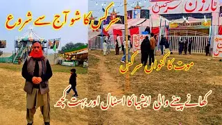 Tarzan Circus Starts Today | Thrilling Live Show at Palour Location
