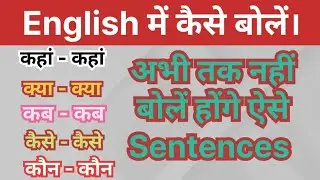 Most Important conversation Sentences 😄 english speaking practice!