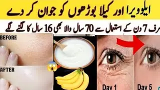 Banana and Aloe Vera Mask to Look Younger Even in Your 80s / Home Remedies for Younger-Looking Skin