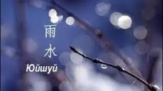 Дао ✨ Весны Цигун ☯️ Тайцзи в прямом эфире! Сезон 💦 Юйшуй!